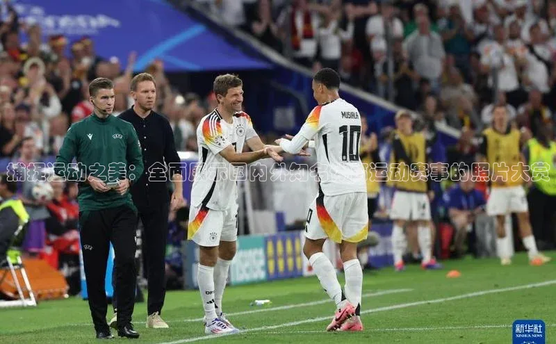 万向娱乐的注册登录百度信誉捕捉运动之美：全面展示国内外知名体育运动赛事的照片大赏