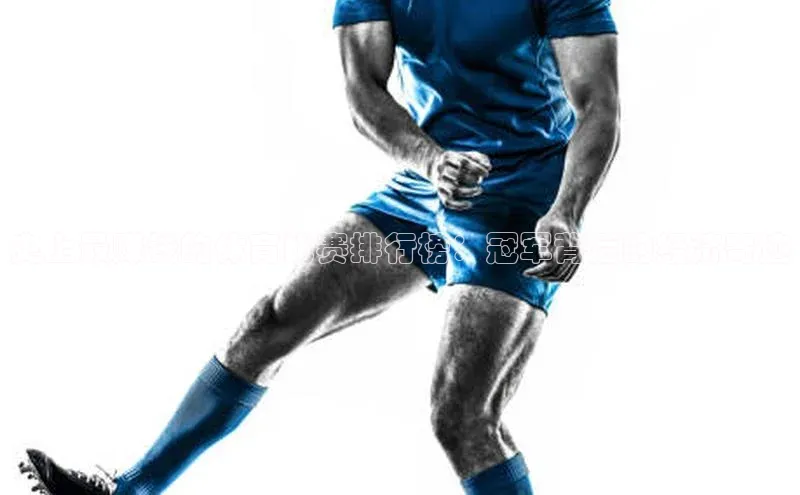 史上最赚钱的体育比赛排行榜：冠军背后的经济奇迹