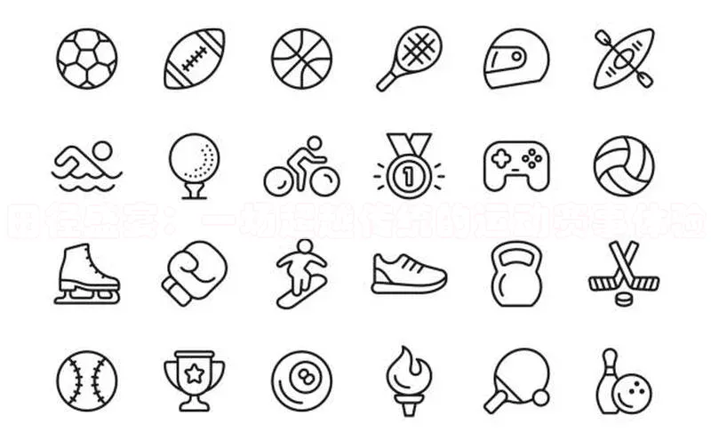 田径盛宴：一场超越传统的运动赛事体验