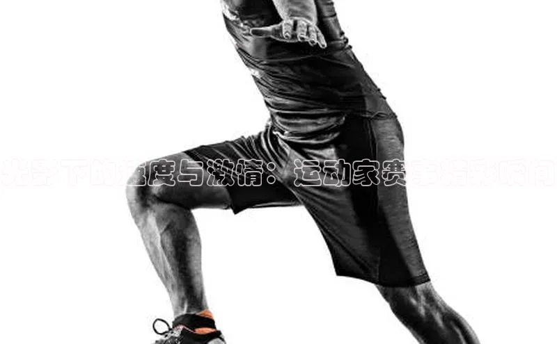 光影下的速度与激情：运动家赛事精彩瞬间