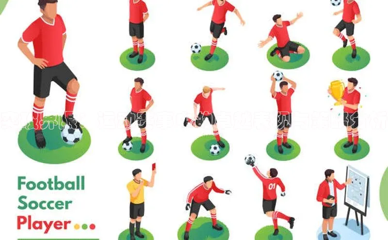 突破界限：运动赛事中的卓越表现与策略分析